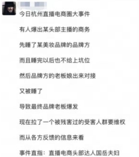 千万粉网红国岳夫妇的商务睡品牌方?连品牌方的老板娘都不放过