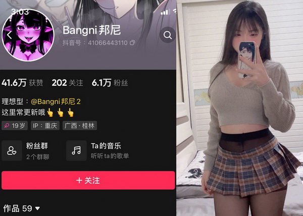 抖音Bangni邦尼微密圈付费照片评价如何?