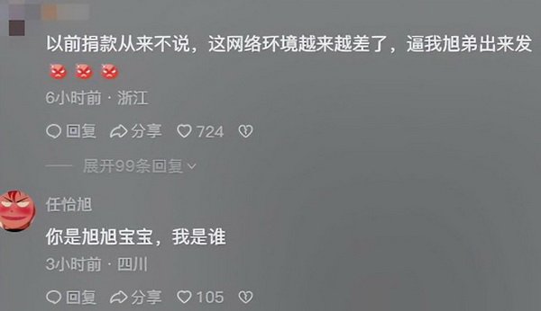 主播旭旭宝宝捐款一百万却被黑粉怒骂?疑似用捐款洗白?