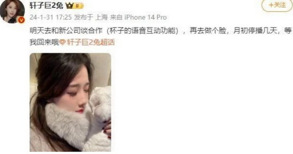 女主播轩子巨2兔将发布新品福利？杯子语音互动是真的？