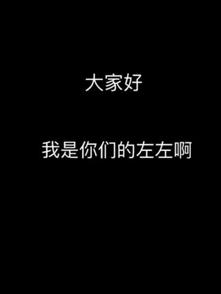左公子666维密圈最新图片流出,微密圈私密照片分享
