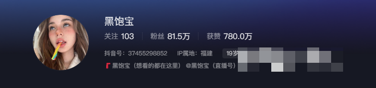 抖音网红”黑饱宝”账号被封