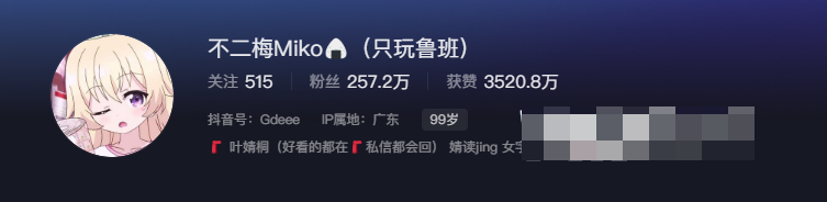 如何看待抖音网红不二梅Miko微密圈资源