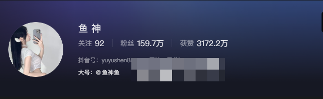 -1 抖音鱼神微密圈蓝色战袍梗–个性追求与互联网文化传播的结合
