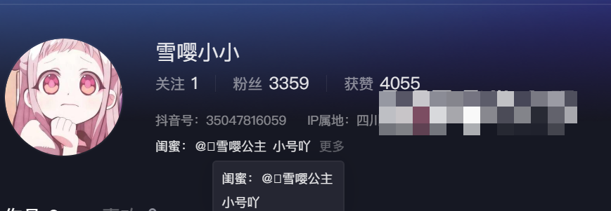 抖音雪嘤公主微密圈,粉丝的独家私密社群?-1 抖音雪嘤公主微密圈,粉丝的独家私密社群?