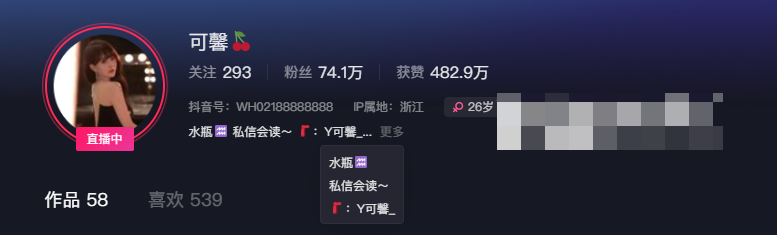 抖音红人是可馨耶微密圈合集详解与加入指南-1 抖音红人是可馨耶微密圈合集详解与加入指南