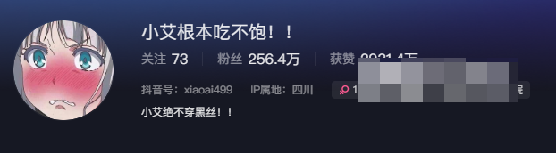 抖音网红小艾根本吃不饱微密有什么?-1 抖音网红小艾根本吃不饱微密有什么?