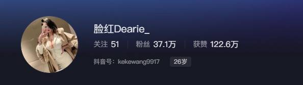 如何看待抖音网红脸红Dearie微密圈资源-1 如何看待抖音网红脸红Dearie微密圈资源