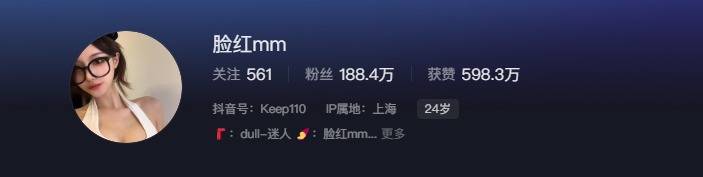 如何看待抖音网红脸红mm微密圈资源-1 如何看待抖音网红脸红mm微密圈资源