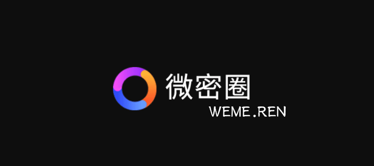 觅圈和微密圈是同一款软件吗?-微密吧 觅圈和微密圈同一款社交软件,满足你的多样化需求