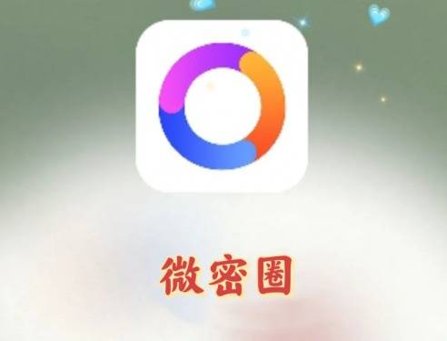 -1 微密圈健身达人圈–学习进步的健身社交应用