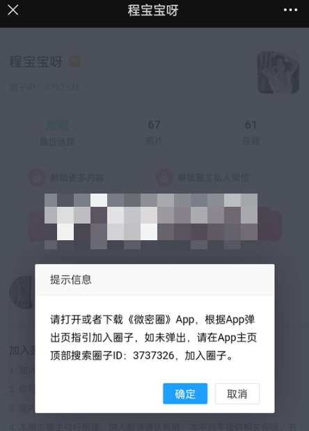 -1 程宝宝微密圈详细介绍,美妆时尚生活内容丰富