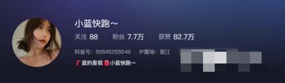 -1 小蓝快跑微密圈作品–充满魅力和正能量的抖音博主