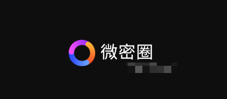 -1 Weme微密圈注册与加入教程结交朋友,分享兴趣
