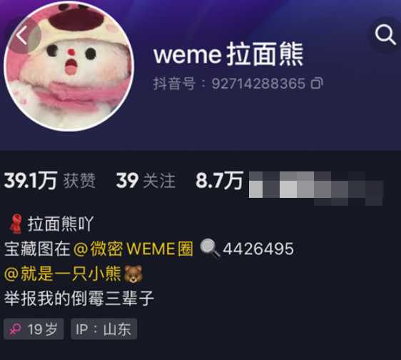 如何看待抖音网红weme拉面熊微密圈资源-1 如何看待抖音网红weme拉面熊微密圈资源