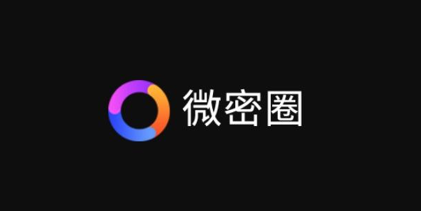 微密圈里边刺激的免费圈子是什么意思?-1 微密圈里边刺激的免费圈子是什么意思?