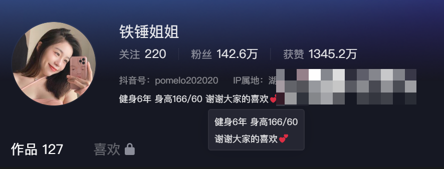 抖音铁锤姐姐微密圈图片合集怎么回事?-1 抖音铁锤姐姐微密圈图片合集怎么回事?