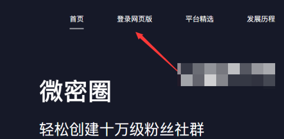 微密圈为什么进不去?(weme圈进入的方法)-1 微密圈为什么进不去?(weme圈进入的方法)