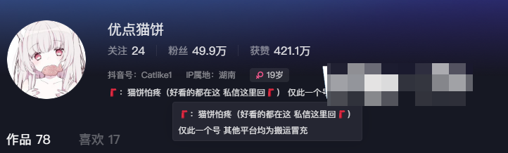 抖音优点猫饼微密圈资源图片精选作品 (猫饼怕疼维密合集)-1 抖音优点猫饼微密圈资源图片精选作品(猫饼怕疼维密合集)