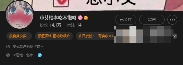 -1 小艾根本吃不饱展现独特魅力的微密圈红人