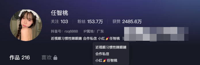 抖音颜值博主任智桃微密圈水蜜桃般的童颜-1 抖音颜值博主任智桃微密圈水蜜桃般的童颜