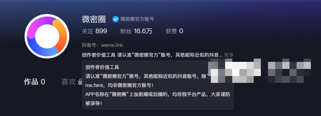 微密圈与微密圈社区看似相同,却区别很大!-1 微密圈与微密圈社区看似相同,却区别很大!
