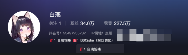 -1 抖音美妆博主白璃微密圈付费内容分享