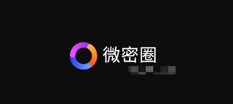 -1 微密圈免费资源实战梗,但如何辨别靠谱与不靠谱?