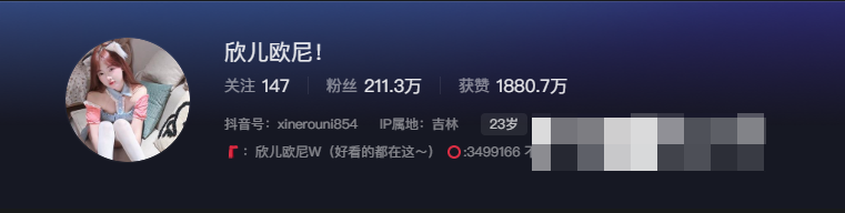 如何看待抖音网红欣儿欧尼的微密圈资源-1 如何看待抖音网红欣儿欧尼的微密圈资源