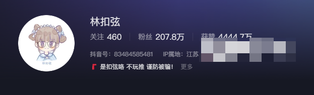 抖音林扣弦微密圈子付费值得吗?-1 抖音林扣弦微密圈子付费值得吗?