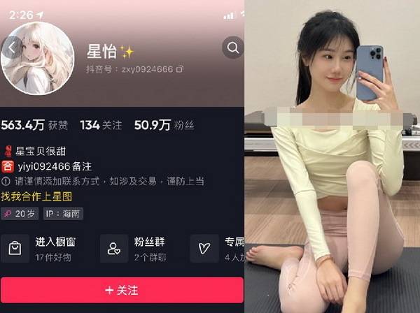 -1 微博网红星怡很甜发布引人注目瑜伽照,曼妙曲线展示时尚品味