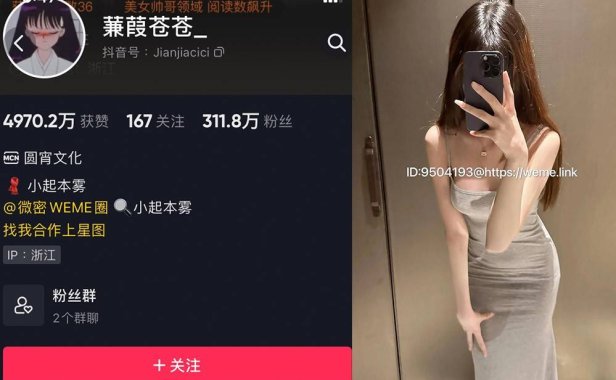 抖音蒹葭苍苍小起本雾微密照片视频合集