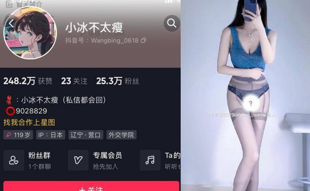 抖音小冰不太瘦微密图片资源合集